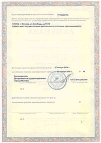Лицензия Росздравнадзора №77-01-000995 от 27 января 2009 г. (тыльная сторона)