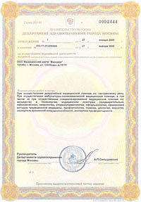 Лицензия Росздравнадзора №77-01-000995 от 27 января 2009 г. (приложение №1)